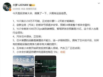 小米汽車2025年盈利在望，雷軍透露智駕研發豪擲35億