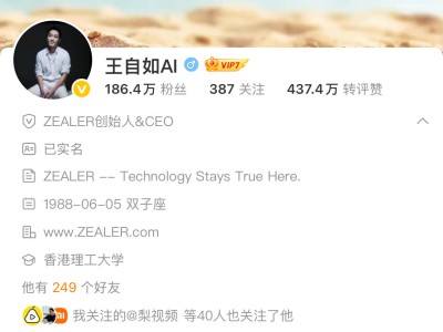 王自如更名“王自如AI”，這是要重返科技博主圈了嗎？
