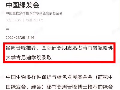 哈佛女生蔣雨融：勵(lì)志人設(shè)背后的資源爭(zhēng)議，真的只是“普通家庭”嗎？