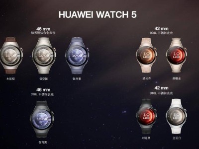 華為WATCH 5來襲！6月11日首發，鴻蒙AI+盤古大模型全新亮相