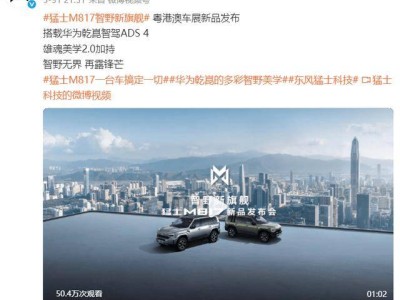 猛士M817大灣區車展驚艷登場，內飾空間細節全面曝光！