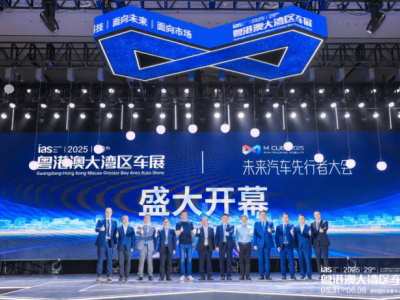 2025未來汽車先行者大會：行業領袖深圳論劍，共尋破局內卷之道