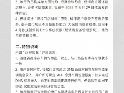 極核官方否認遠程鎖車傳聞：經銷商關店后車輛狀態如何？