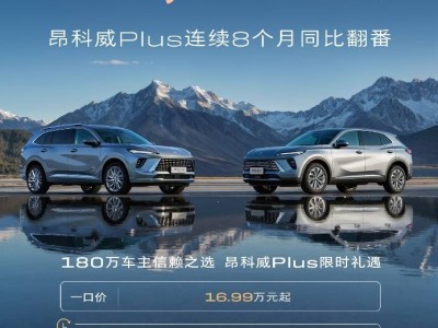 昂科威家族月銷破萬，揭秘燃油車如何用“多10%”贏得市場(chǎng)