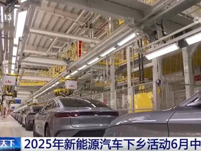 2025新能源汽車下鄉盛啟，江蘇打響“綠色出行”縣域第一槍！