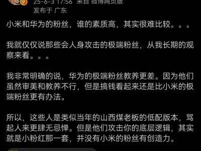 魅族前高管李楠：華為極端粉絲教養(yǎng)不敵小米粉絲？
