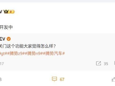 比亞迪騰勢新技能來襲：揮手開關(guān)車門功能開發(fā)中，Z9/GT等車型將首批搭載