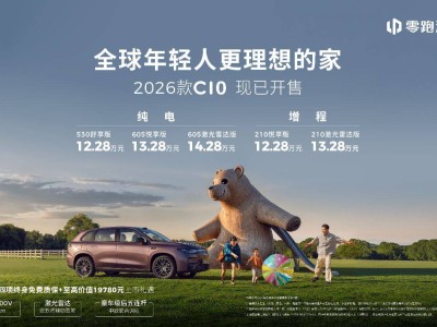 2026款零跑C10：科技普惠，打造年輕人理想中的家庭出行新選擇！