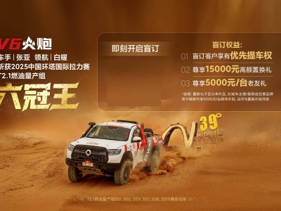 長城炮V6火炮來襲：3.0T引擎強化越野，盲訂現已開啟！