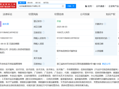螞蟻集團成立信息技術新公司 注冊資本1000萬
