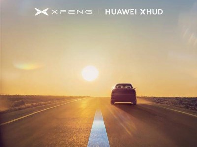 小鵬汽車攜手華為，AR-HUD技術(shù)引領(lǐng)智能汽車新未來？