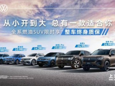 上汽大眾5月銷量上升，明星陣容亮相大灣區(qū)車展，新能源車型備受矚目