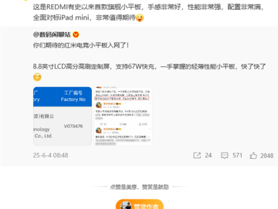 REDMI旗艦小平板來襲！王騰：性能強勁，對標iPad mini配置