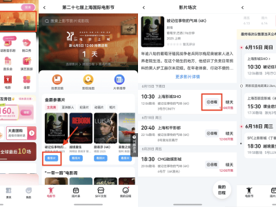 鴻蒙版大麥淘票票助力，上海國際電影節搶票攻略來啦！
