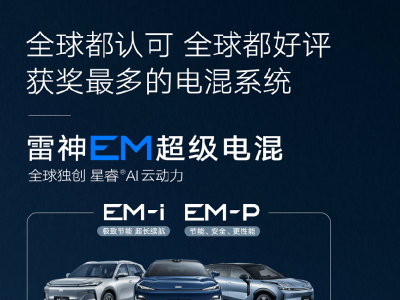 吉利雷神電混：中國混動技術如何站上全球價值鏈頂端？