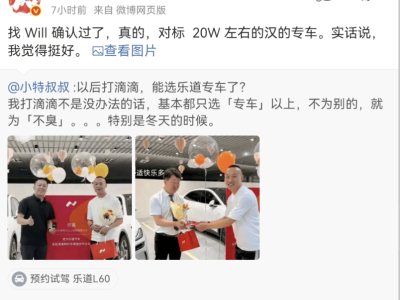 樂道L60變身滴滴專車，能否與比亞迪漢一較高下？