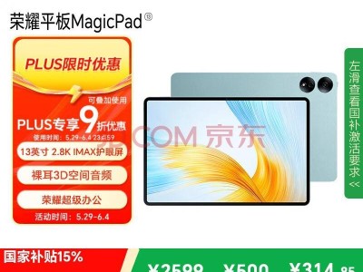 榮耀MagicPad 3曝光：驍龍8 Gen3加持，價格或親民？