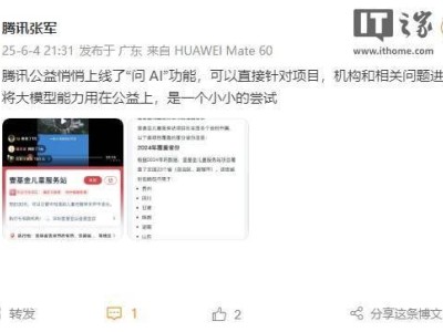 騰訊公益新推“問AI”功能，大模型能力助力公益領域問答