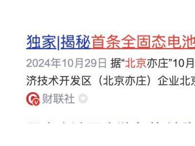 固態電池量產在即，汽車行業將迎來哪些顛覆性變革？