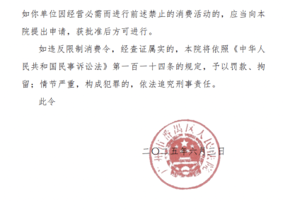 高合汽車廣州公司及丁磊陷限制高消費風波，涉及勞動爭議案