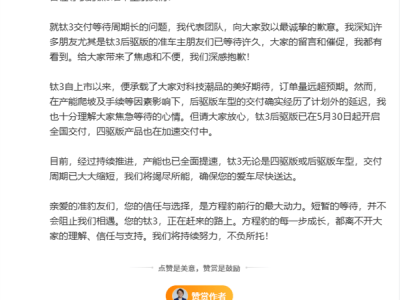 方程豹鈦3交付延遲致歉，訂單火爆產(chǎn)能全面提速中！