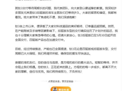 方程豹鈦3交付延期致歉：訂單火爆，產能已加速提升中