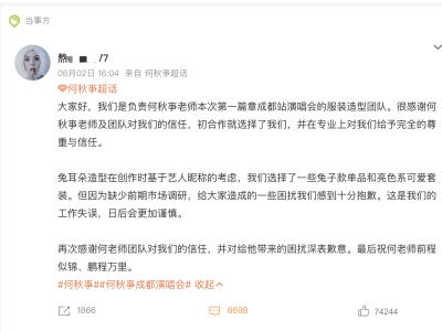 何秋亊演唱會幕后揭秘：舞美造型與設計呈現(xiàn)團隊大起底