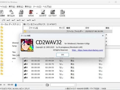CD抓軌老將CD2WAV32重啟！16年后新版本適配Windows 11