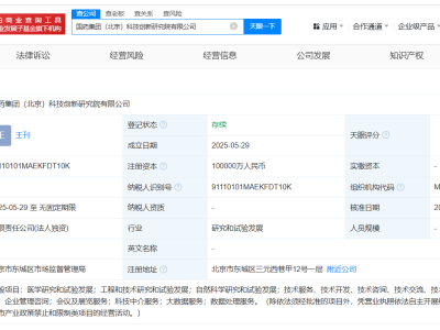 國(guó)藥集團(tuán)在北京成立科技創(chuàng)新研究院公司 注冊(cè)資本10億