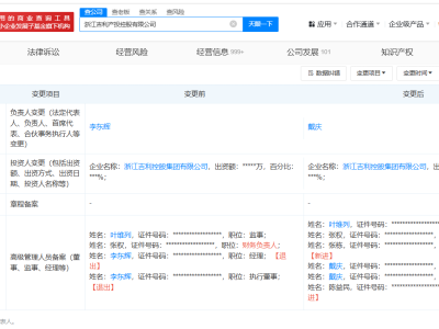 李東輝卸任吉利產(chǎn)投控股公司執(zhí)行董事 李東輝卸任吉利產(chǎn)投控股公司法定代表人