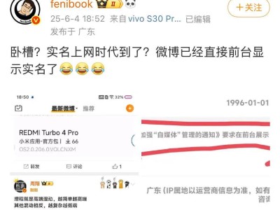 微博信息流現賬號實名顯示？官方回應：前年已有要求，系內測功能？