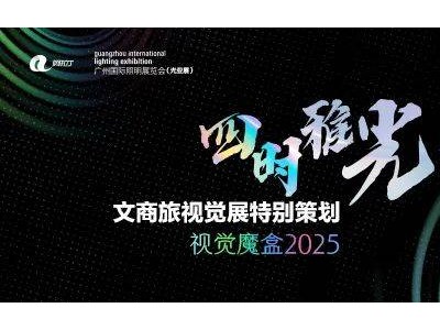 2025光亞展看點(diǎn)：康碩展多款創(chuàng)意LED產(chǎn)品，沉浸式體驗(yàn)引領(lǐng)行業(yè)新風(fēng)尚