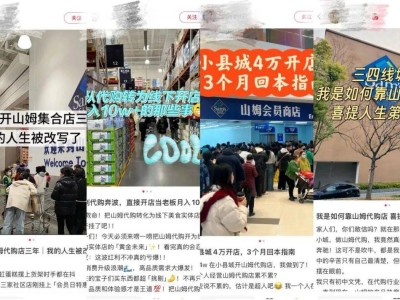 “縣城分姆”崛起：代購實體店是零售新機遇還是小鎮創業夢？