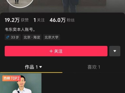 "韋東奕低調入駐抖音，4秒自我介紹吸粉46萬，數學大神將分享什么？"