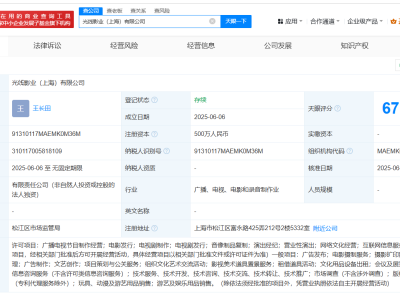 光線傳媒滬上布局新影業(yè)，注冊資本達500萬