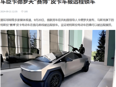 新能源車遠程鎖車時代，車主權益如何保障？