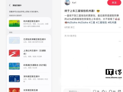 三星錢包上新杭州通卡，限時免開卡費全國330城通用