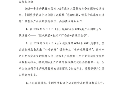 移動電源鋰電CCC認證大變革！2025年5月6日起實施新版管理規(guī)則