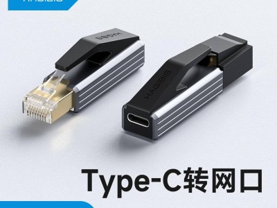 海備思新推USB-C轉(zhuǎn)千兆網(wǎng)口轉(zhuǎn)接頭，輕松擴(kuò)展無網(wǎng)口設(shè)備網(wǎng)絡(luò)功能