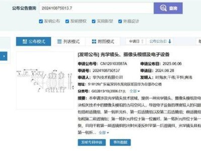 華為Pura 80系列首發(fā)“一底雙長焦”專利，攝影技術(shù)再升級！