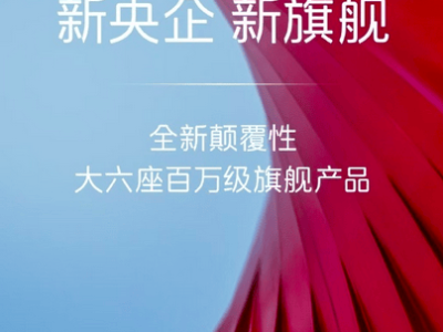 阿維塔2026年旗艦SUV來襲：百萬級大六座，華為智駕加持能否一戰？