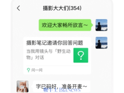 微信新推“問一問”，公眾號可發起話題討論邀用戶共創內容