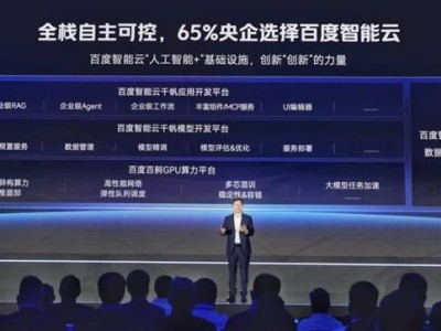 百度智能云攜手65%央企，全棧AI能力引領大模型產業新篇章