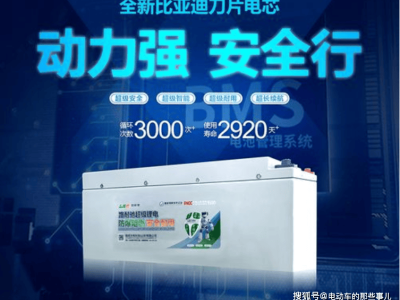 比亞迪兩輪車電池引領500公里續航時代，鉛酸電池面臨淘汰危機？