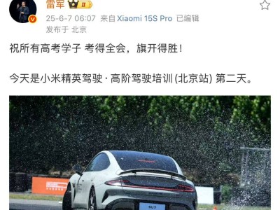 2025高考啟幕，雷軍等大佬齊送祝福：愿考生們全會全對，金榜題名！