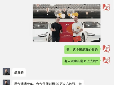 樂道L60網約車傳言被澄清：原來是區域小范圍試點，官方稱誤解