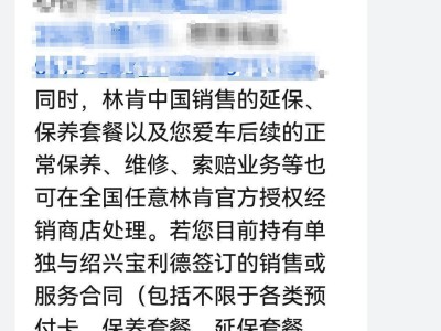 紹興林肯4S店易主，老車主權(quán)益何去何從？新店能否接手舊賬？