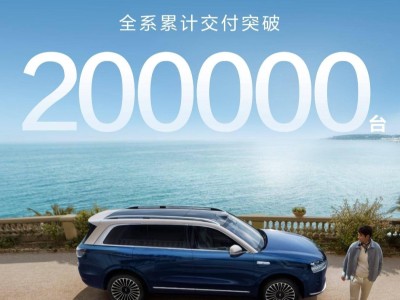 問界M9累計交付破20萬，鴻蒙智行打造50萬級車型新標桿！