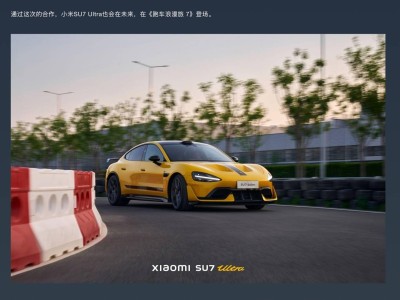 小米SU7 Ultra超跑將亮相《GT賽車7》，展現驚人性能