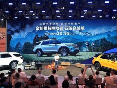 福特探險者四驅穿越版30.98萬起，全系四驅5/6/7座布局，解鎖探險新方式！
